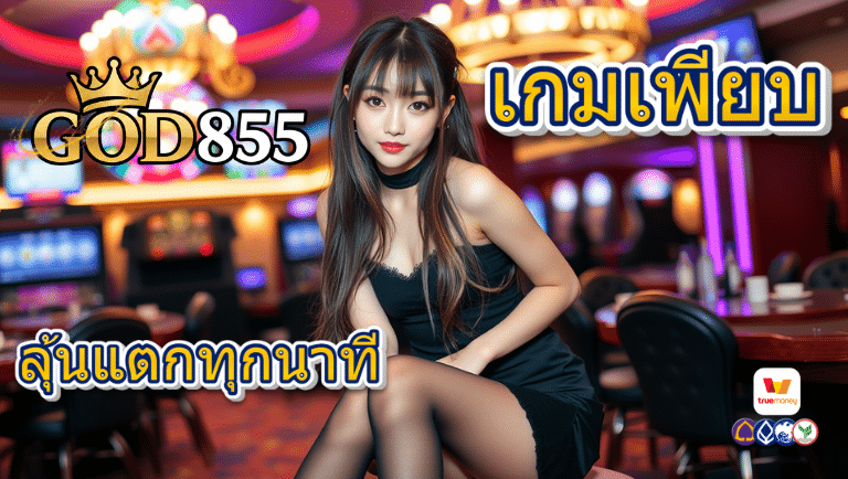 god855 สล็อต